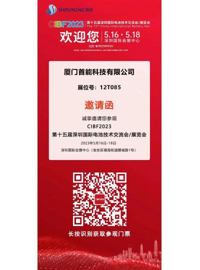 CIBF2023-12T085首能科技歡迎您！