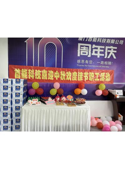 皓月家闔 悅見金秋｜首能科技祝大家中秋快樂！