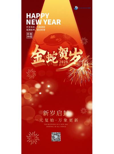 金蛇賀歲  喜迎新春！