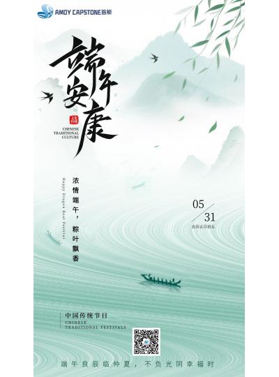 濃情端午，端午安康